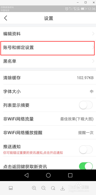 怎么更换头条号的绑定号码