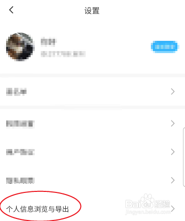 同频如何导出个人信息