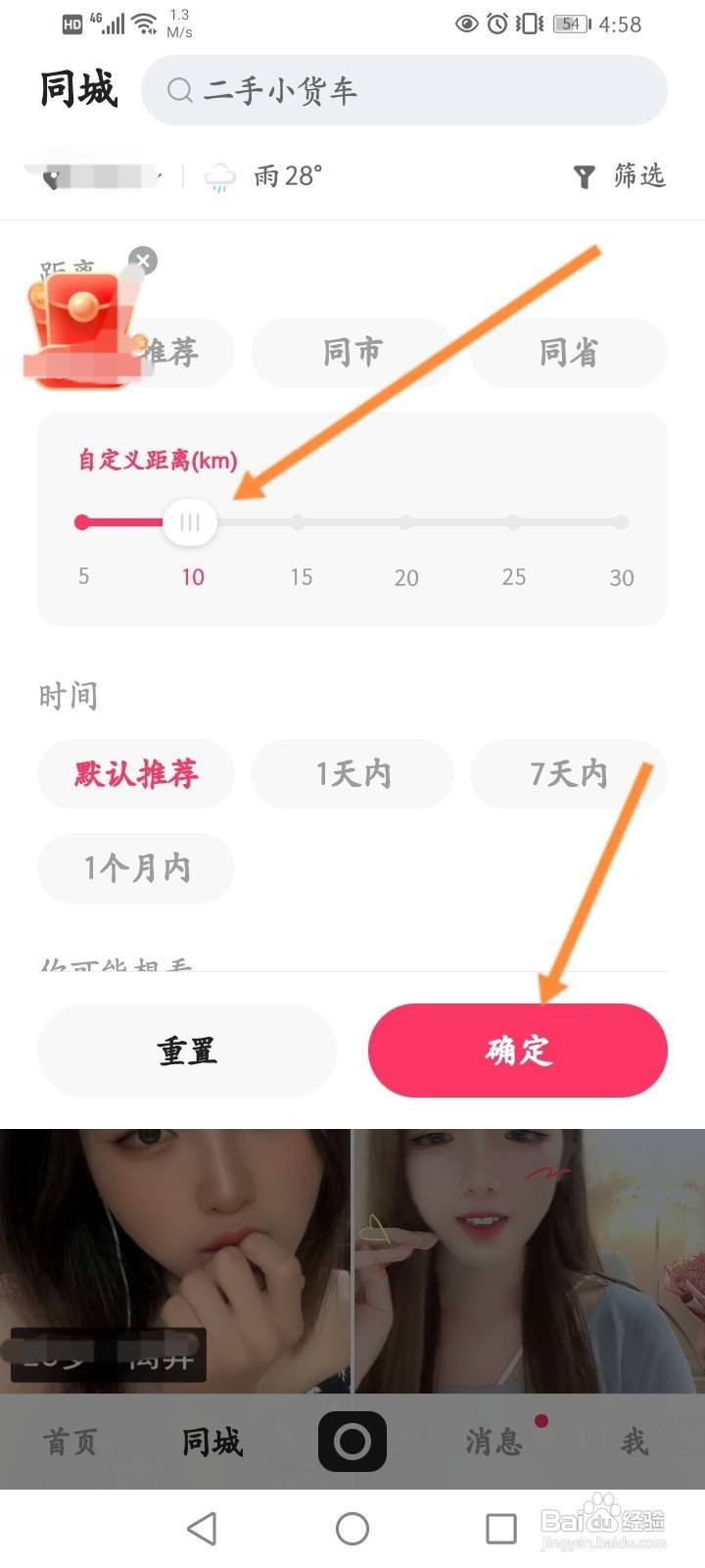 快手怎么看附近的人