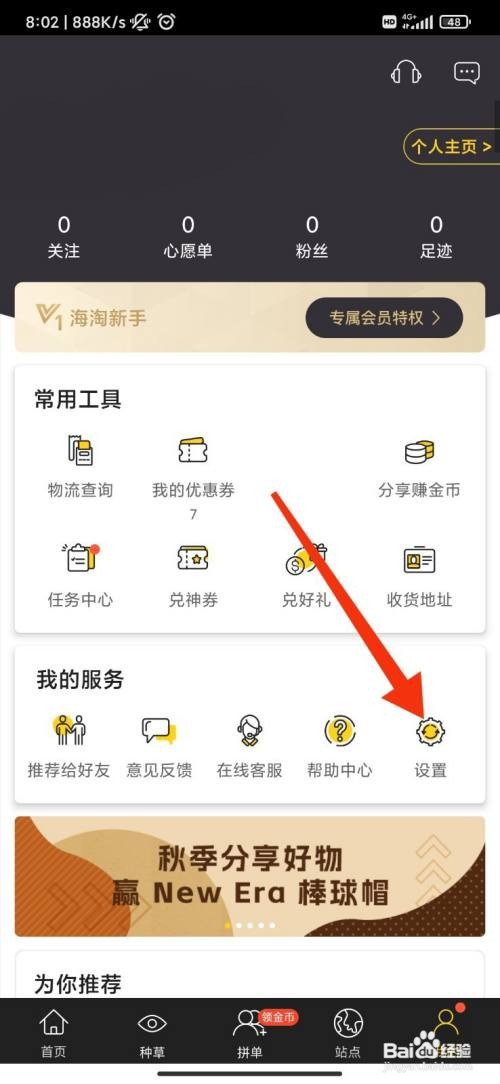 AC派怎么注销账号？