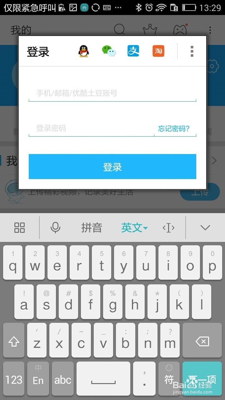 手机优酷如何上传视频