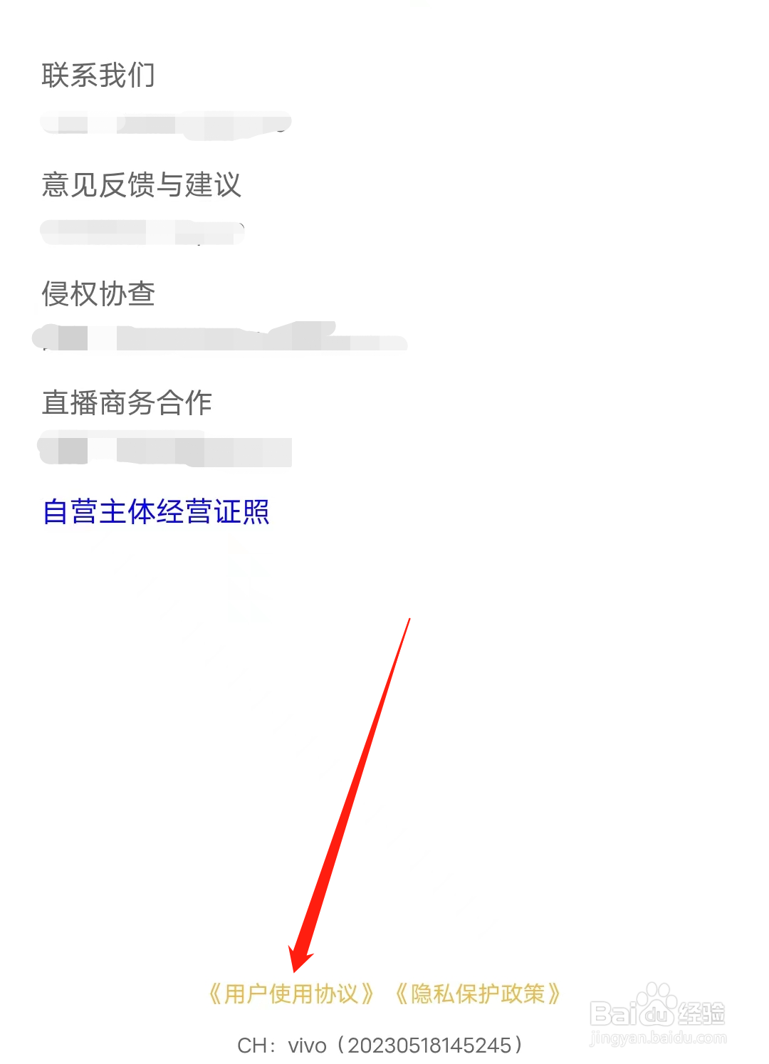 他趣如何查看用户使用协议