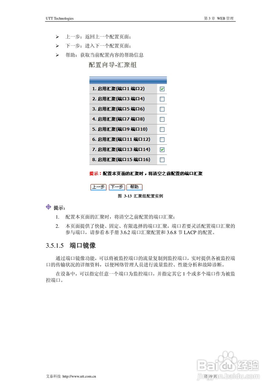 艾泰SG2124F交换机使用说明书:[3]