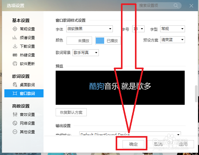 酷狗音乐怎样设置歌词样式