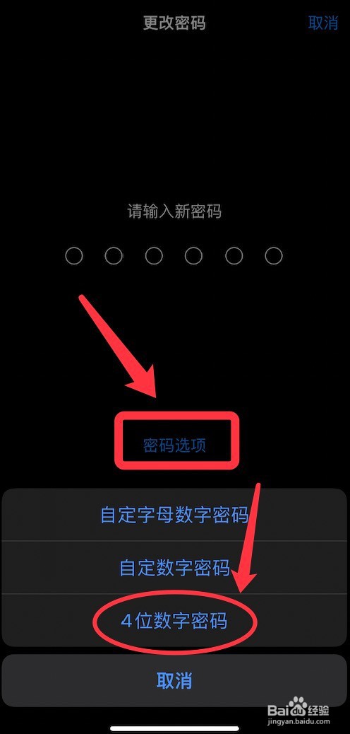 iPhone设置4位密码的方法