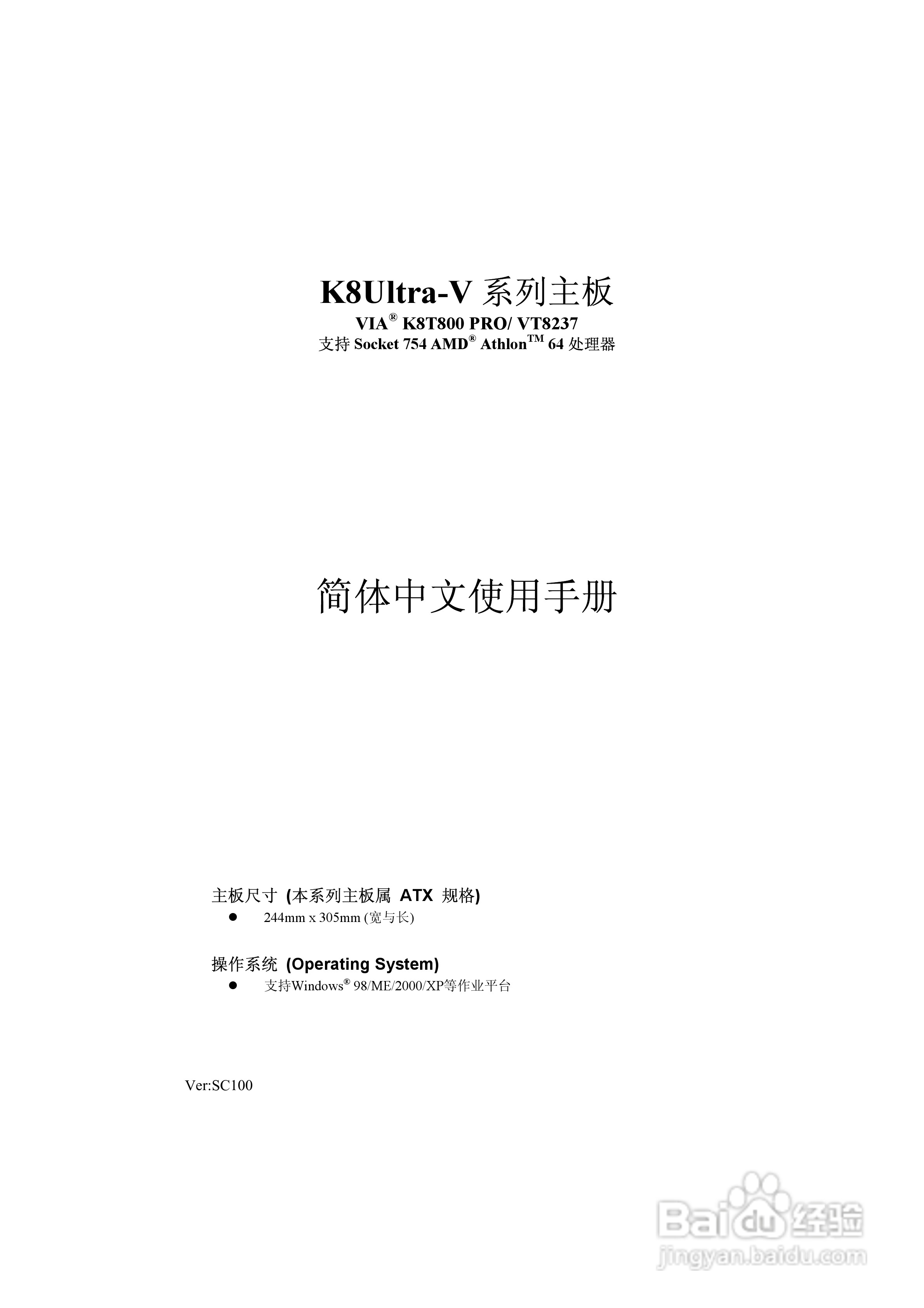 青云 K8Ultra-V Pro主板说明书:[1]