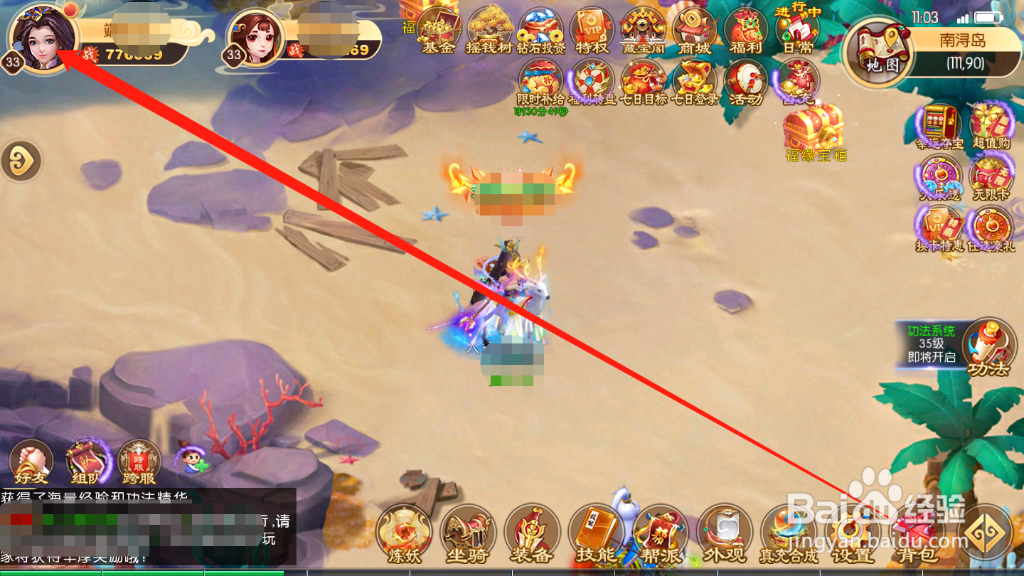 西游记:大话女儿国如何进行经脉加点