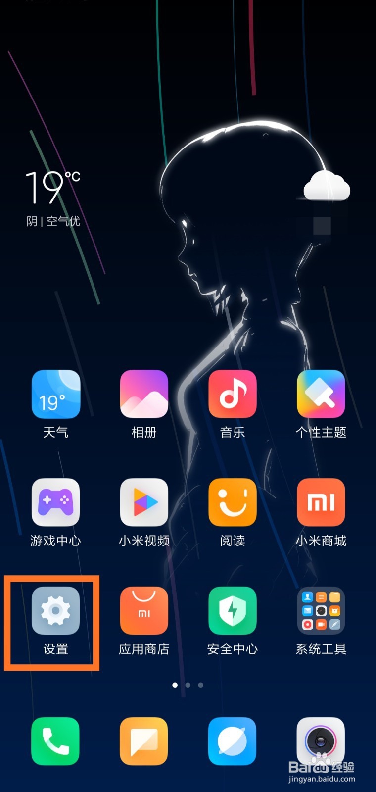 手机屏幕亮度怎么调整