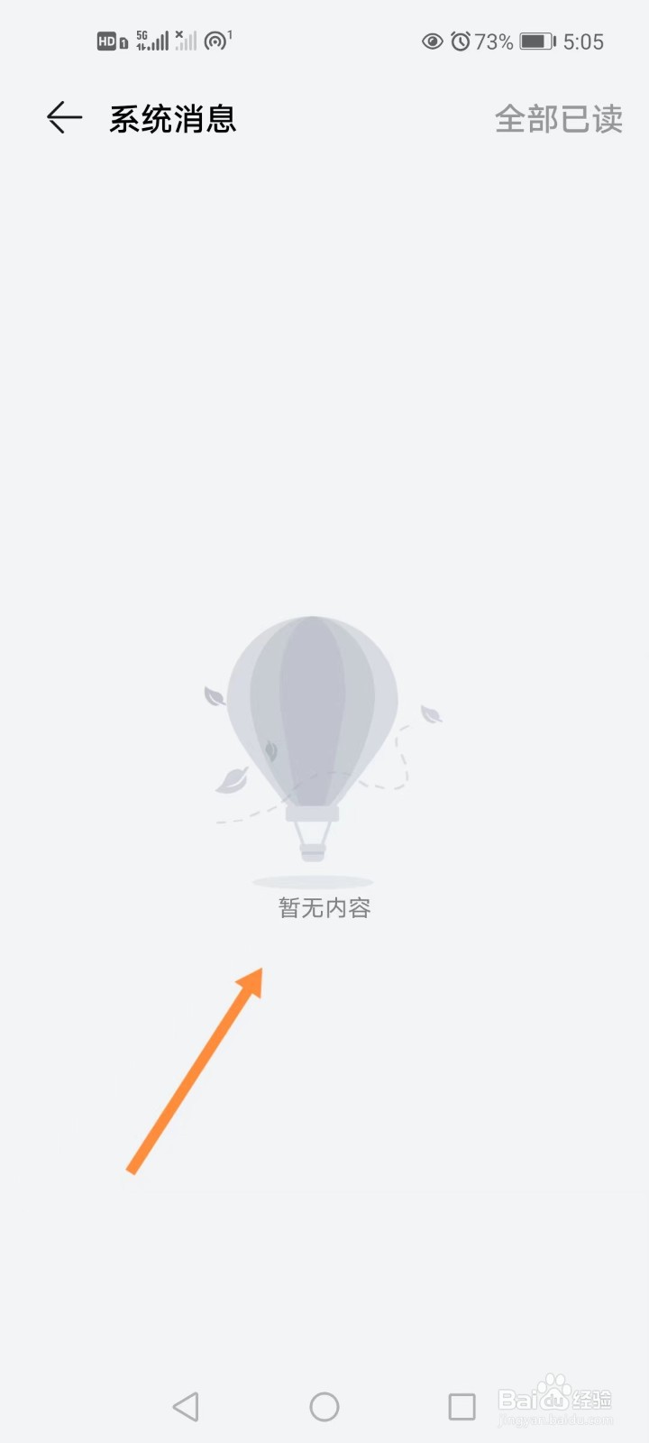 查看手机主题的系统消息