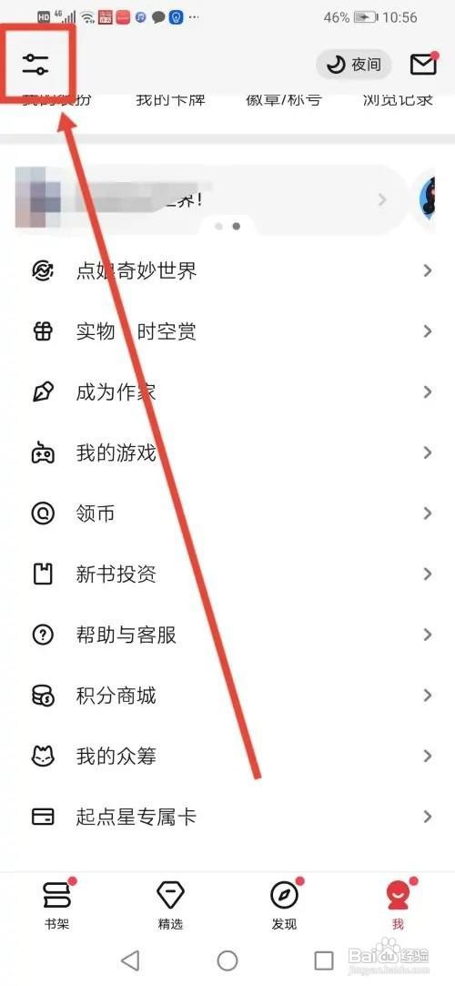 起点读书APP如何开启使用移动网络听书