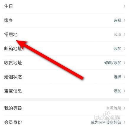 大众点评APP怎么修改我的收货地址