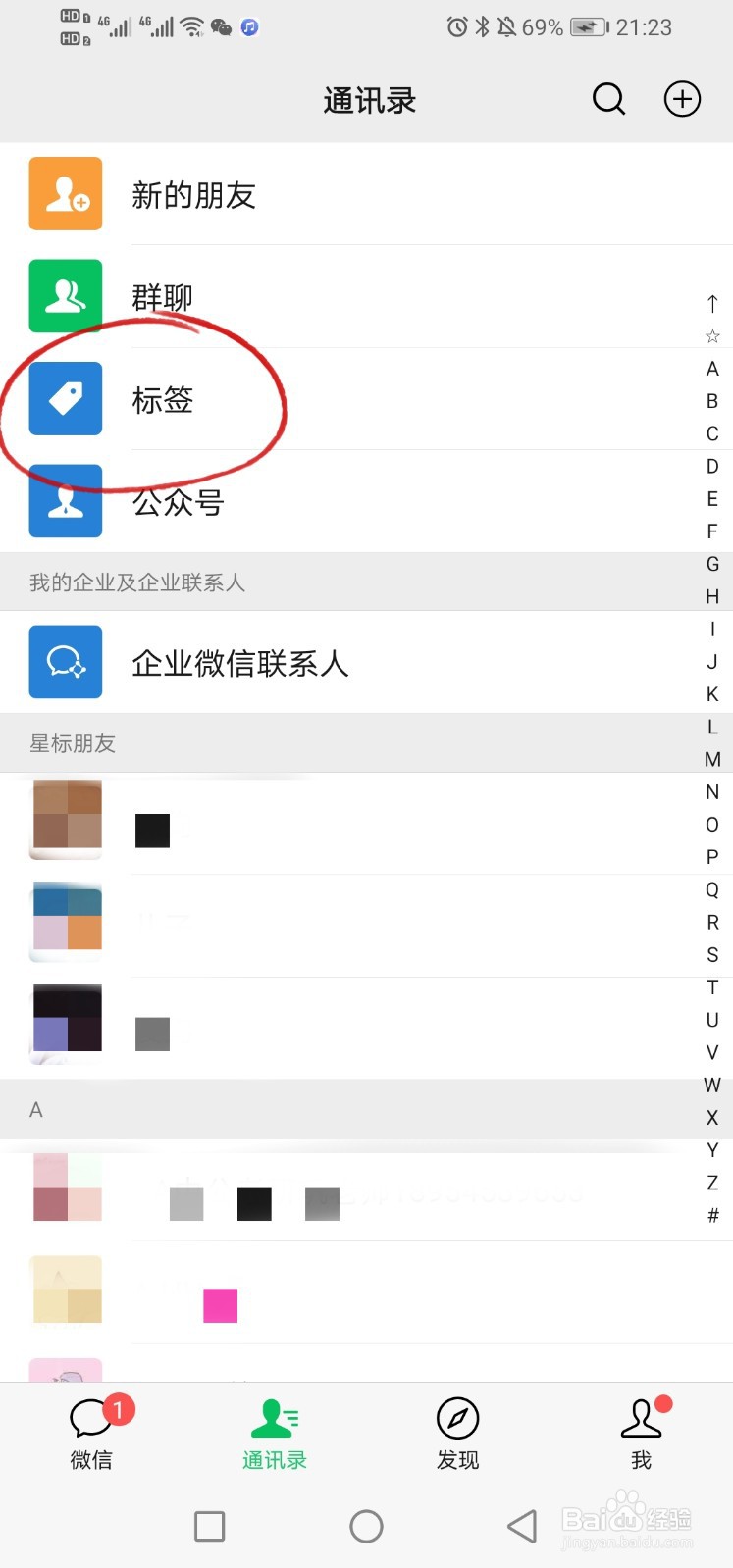 微信分组如何删除