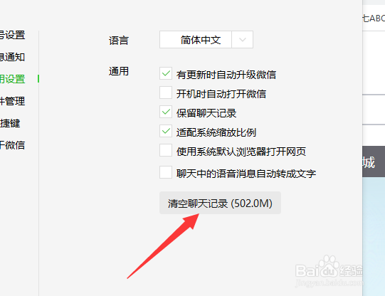 电脑端微信怎么清空所有的聊天记录