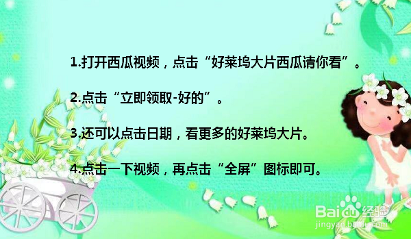 好莱坞大片在线免费观看方法