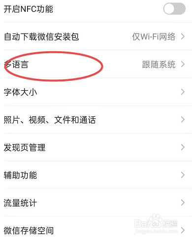 如何设置微信的语言