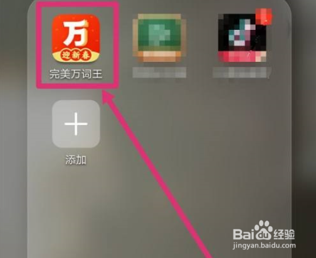 完美万词王怎么更改题型设置