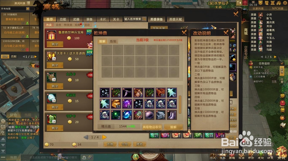 梦三国2中如何使用精元值