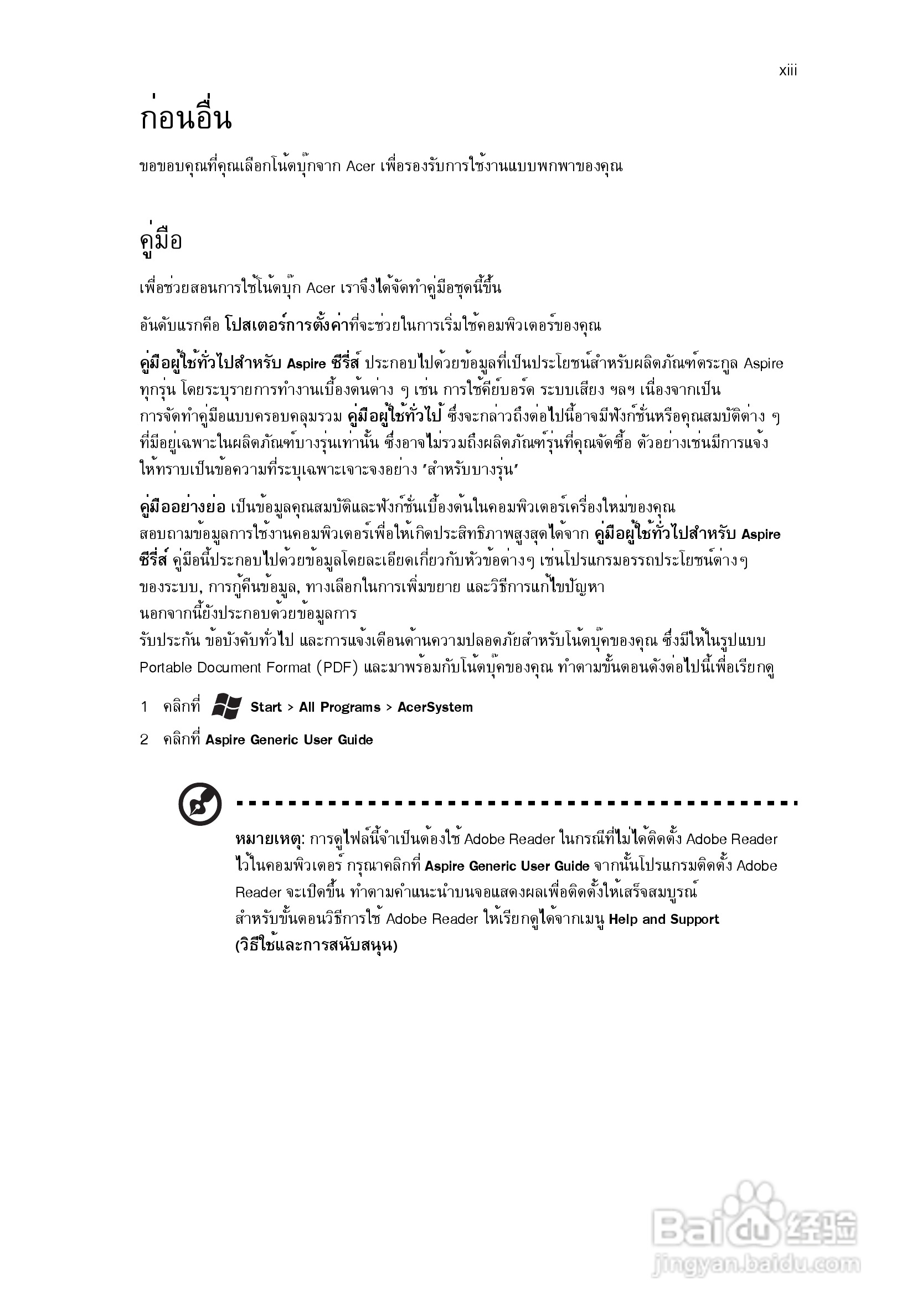 ACER宏基Aspire 5951G笔记本说明书:[229]