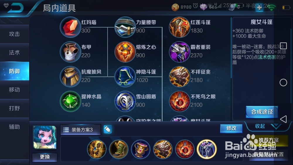 王者荣耀蔡文姬辅助出装