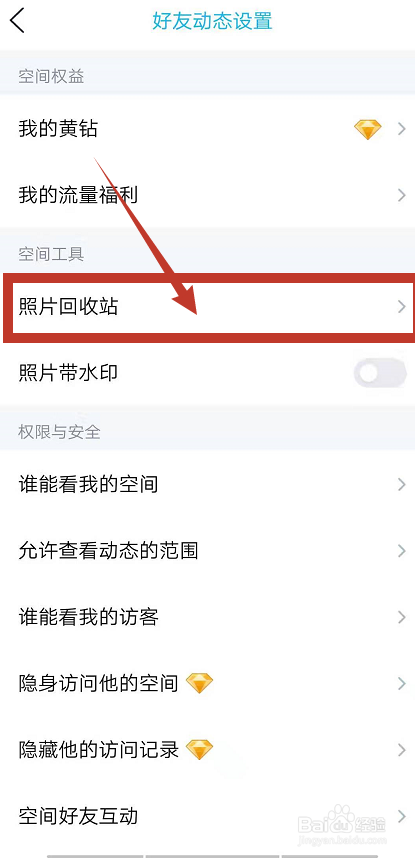 QQ怎么找回已删除的照片