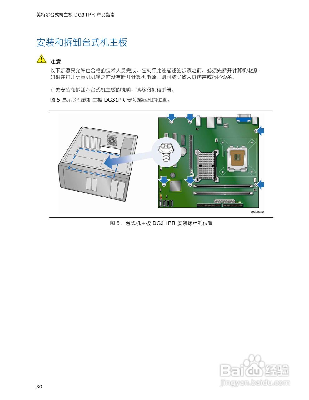 Intel DG31PR主板说明书:[3]