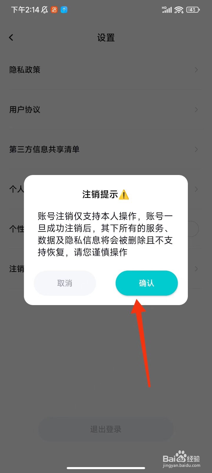 多次元雅思怎么注销账号