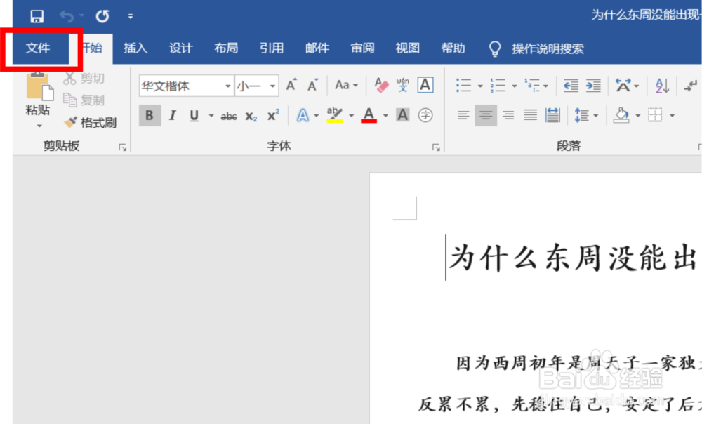 如何保存word文档