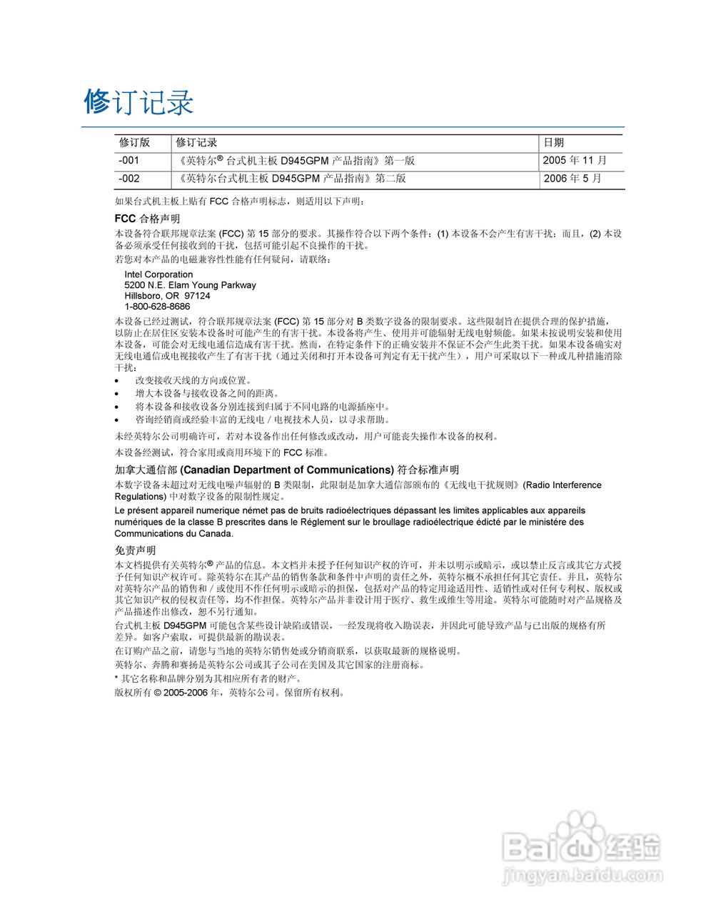 Intel D945GPM主板说明书:[1]