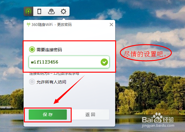 360随身wifi怎么改密码