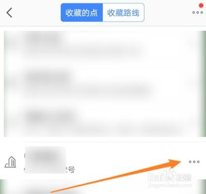 高德地图收藏地点怎么添加备注?