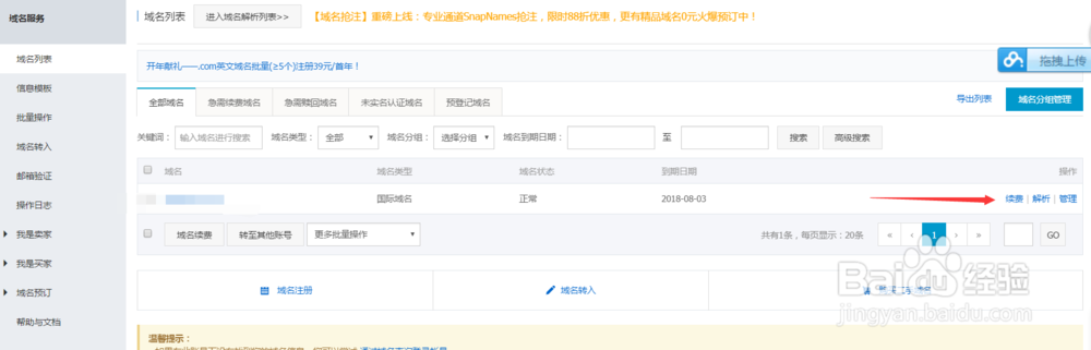 域名到期怎么办万网域名怎么续费