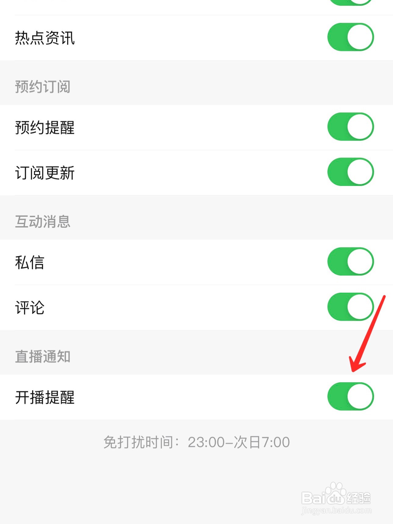 喜马拉雅怎么开启开播提醒