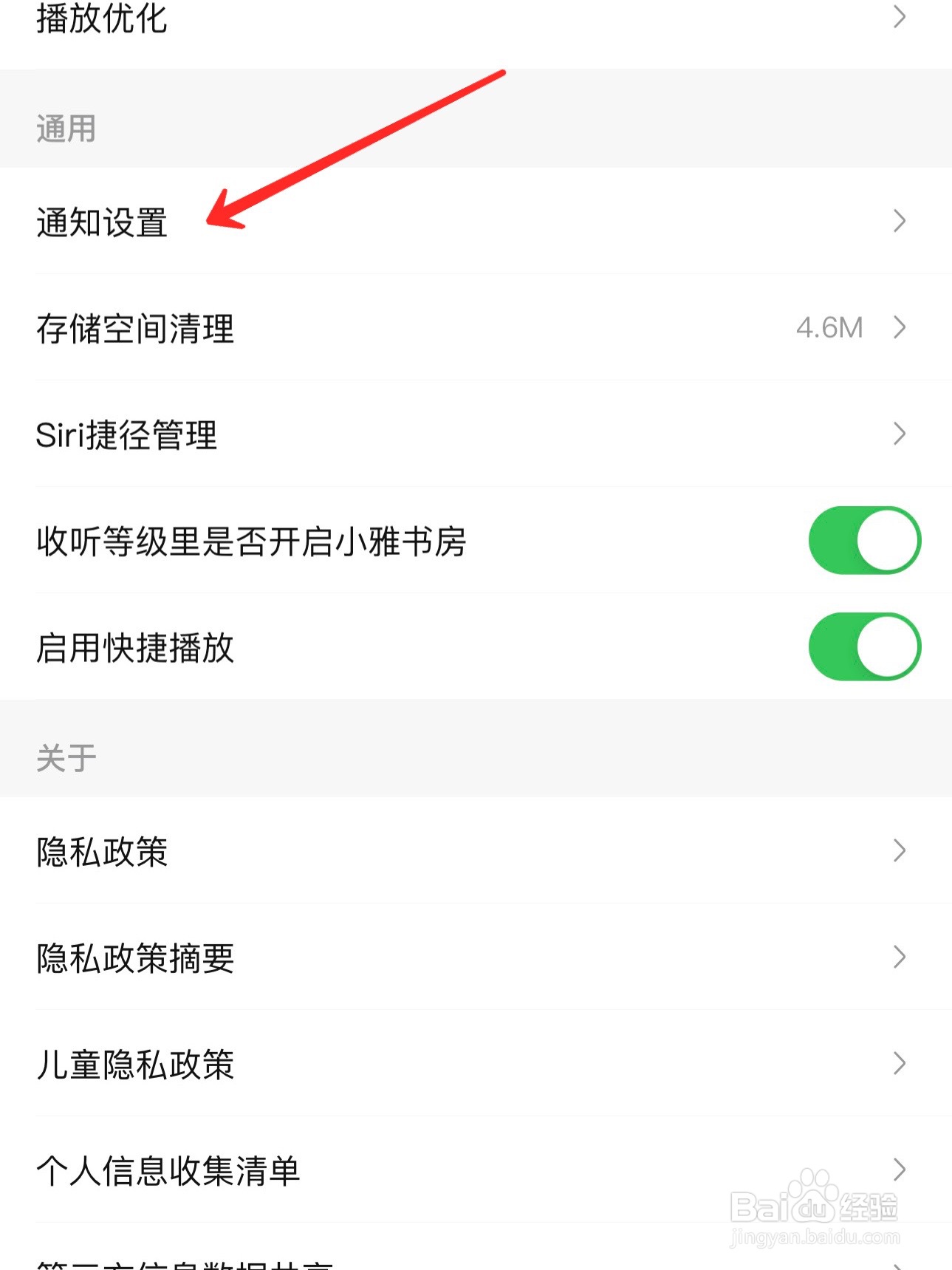 喜马拉雅怎么开启私信通知