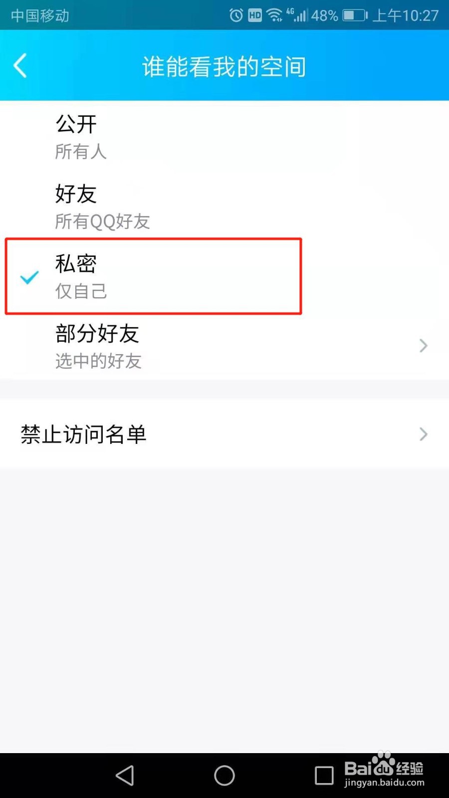 qq空间怎么设置为私密仅自己可见