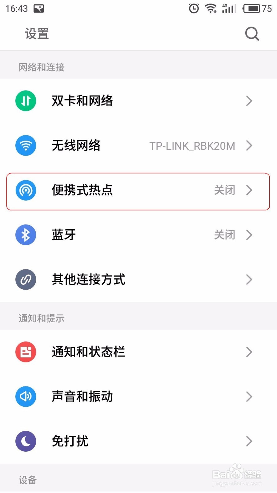 通过USB分享手机的网络给台式机电脑