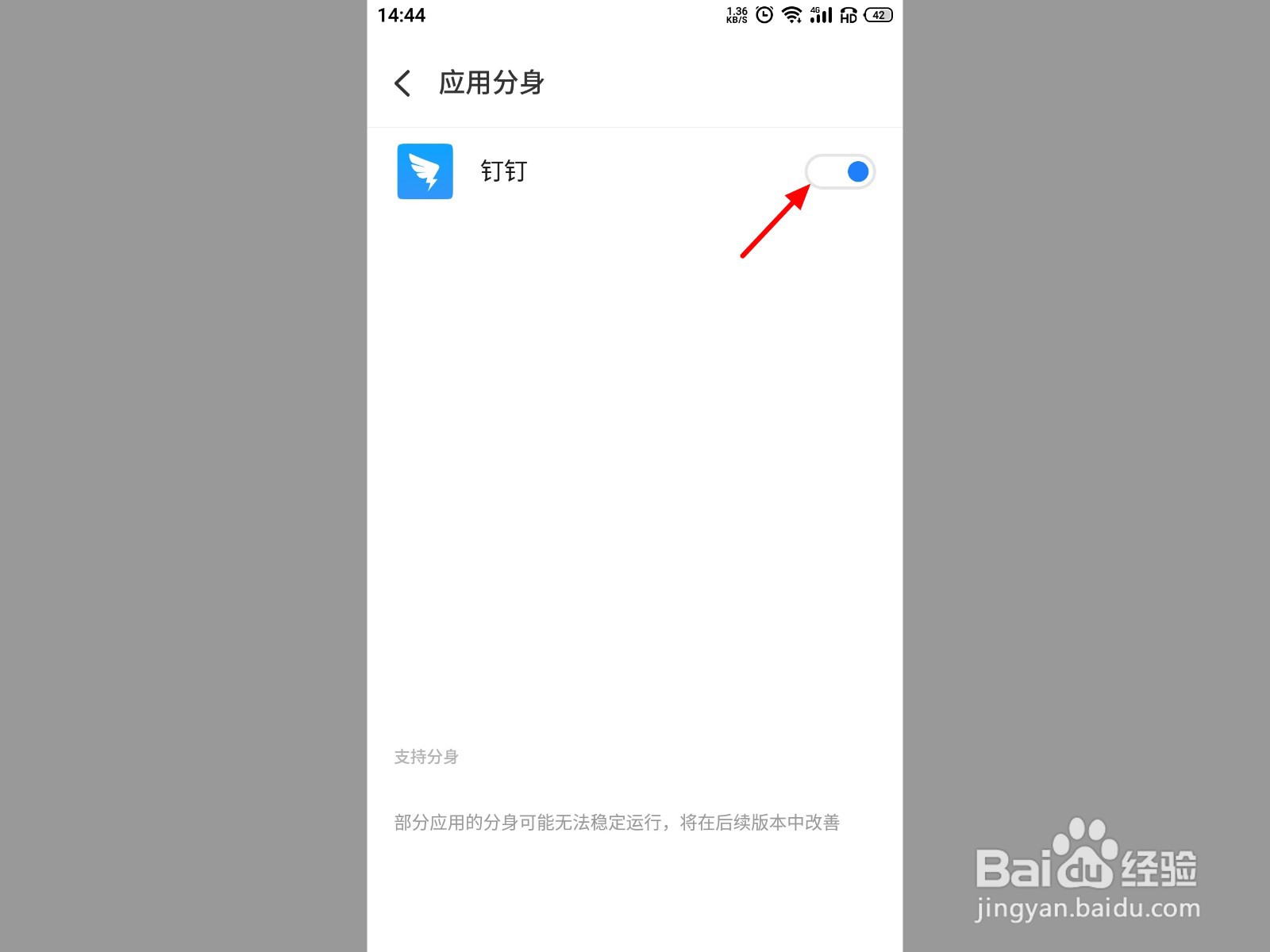 钉钉怎么登录两个账号