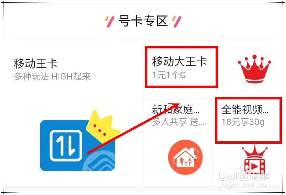 移动霸王卡怎么办理
