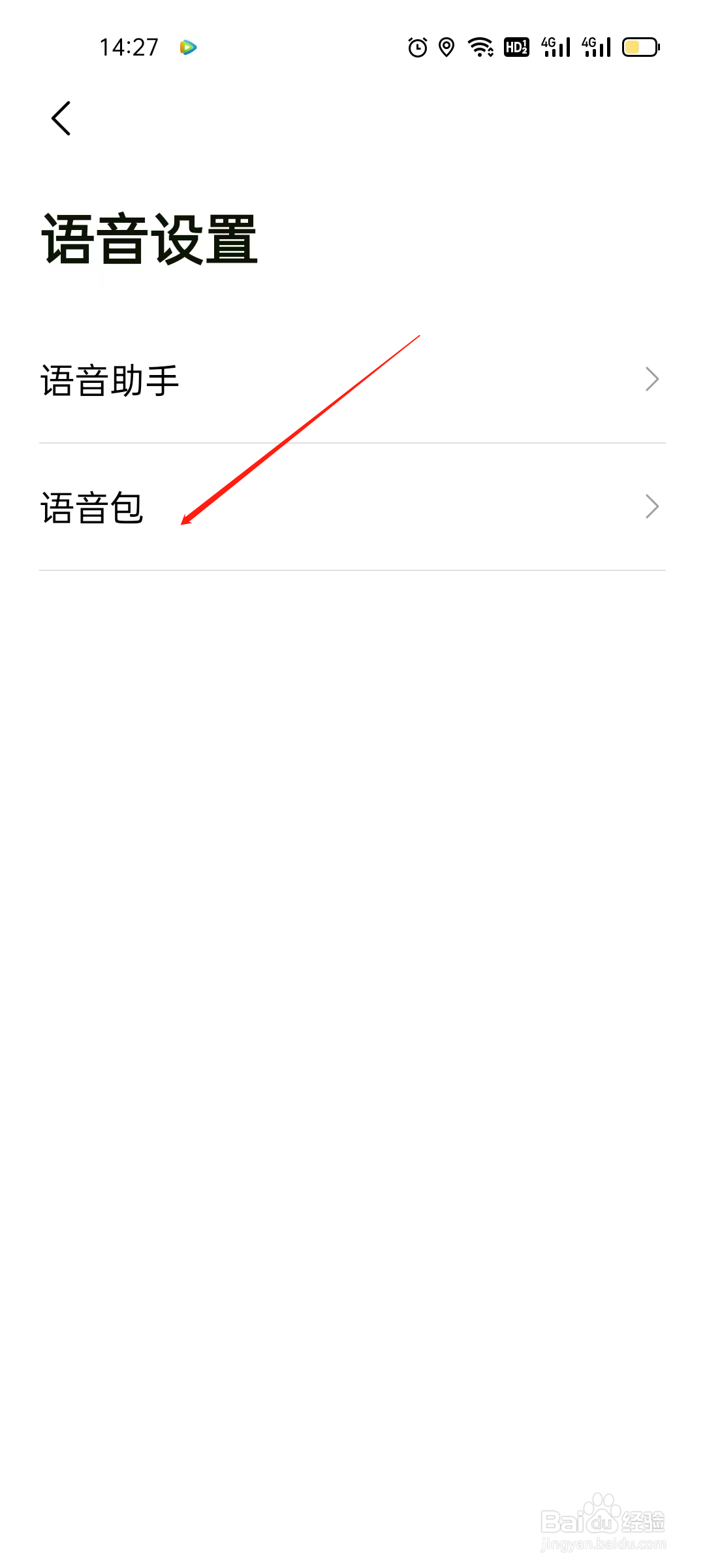 高德地图如何设置导航语音