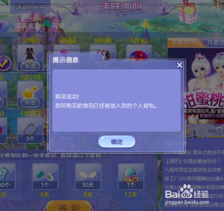 怎么正确进入QQ炫舞游戏并领取登录奖励