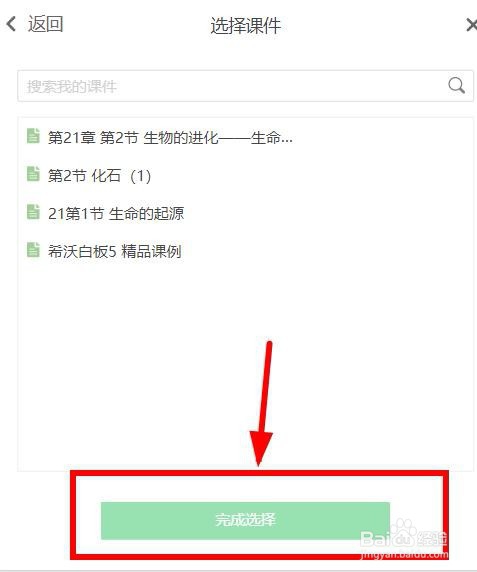 希沃白板怎么发起直播课堂