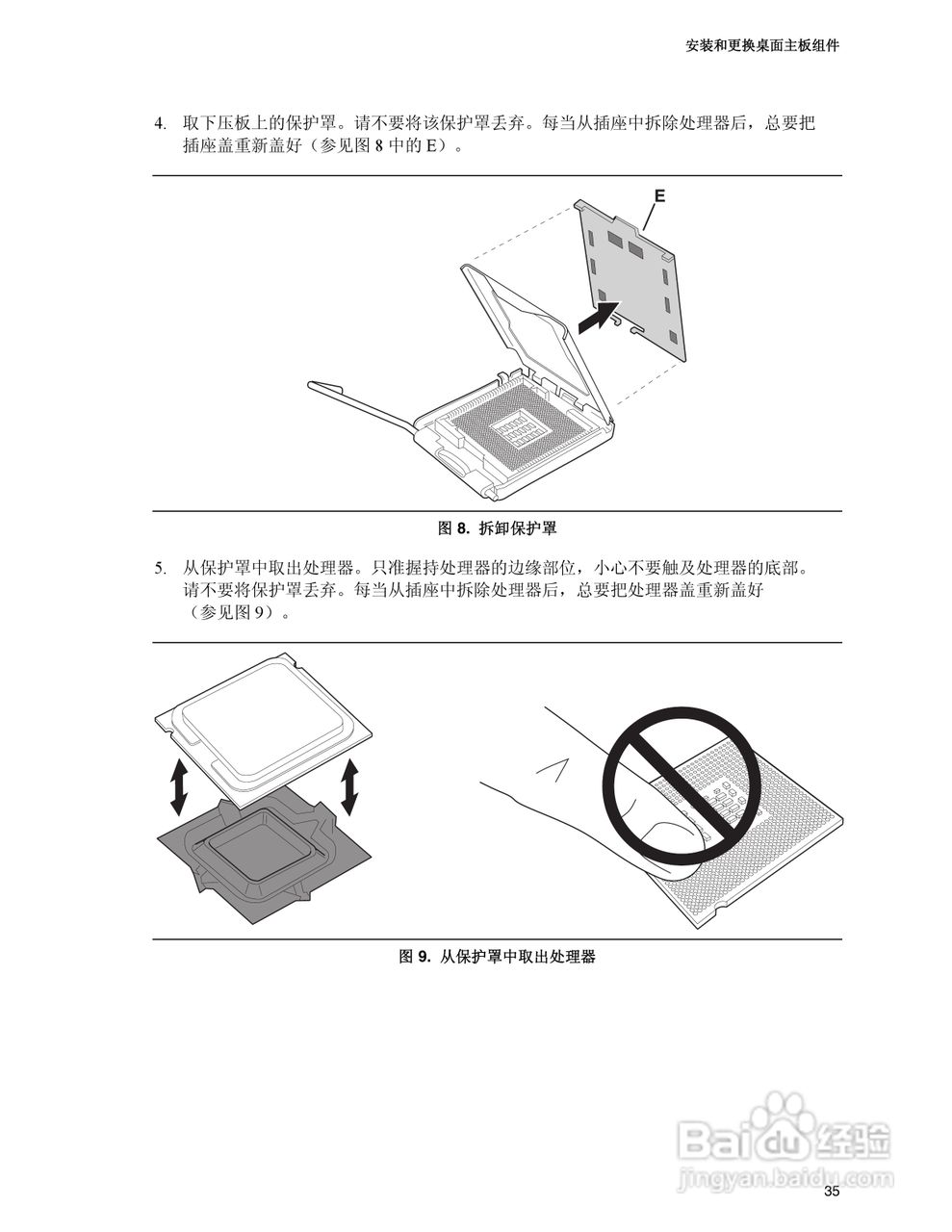 Intel D915PCM主板说明书:[4]