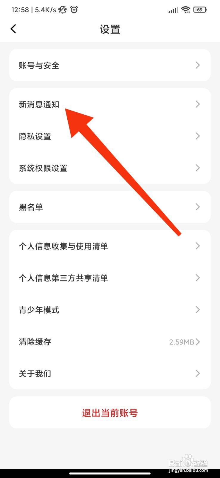 蜜遇如何开启个性化推荐