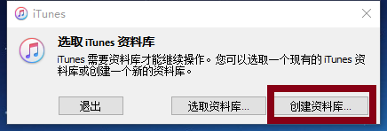 ITUNES更改备份保存路径（不放C盘，不占C盘）