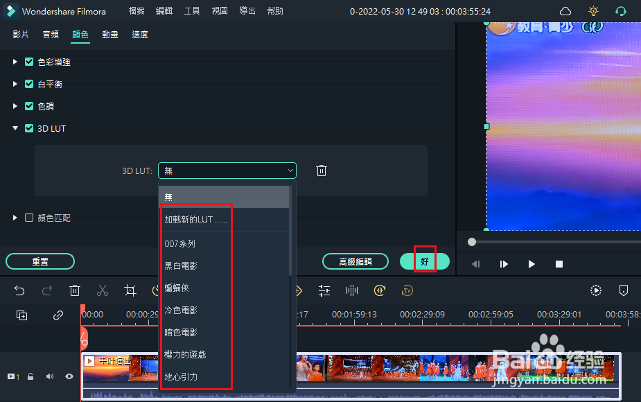 Filmora11如何在色彩校正中应用 3D LUT