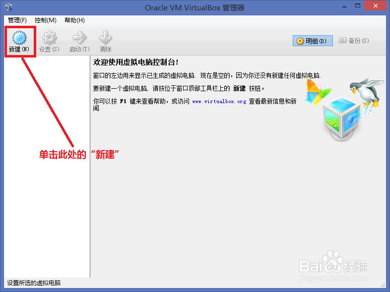 VirtualBox虚拟机安装使用：[2]安装虚拟系统