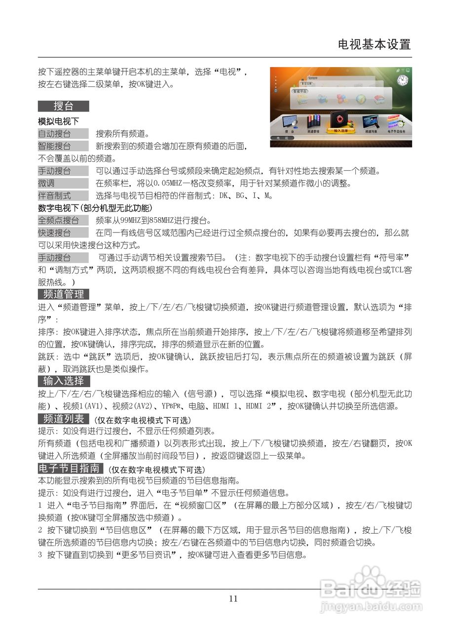 TCL王牌L43F3390A-3D液晶彩电使用说明书:[2]