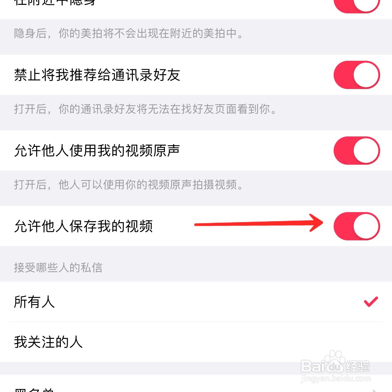 美拍允许他人保存我的视频怎么设置