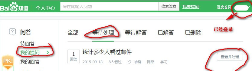 怎么删除百度知道的问题