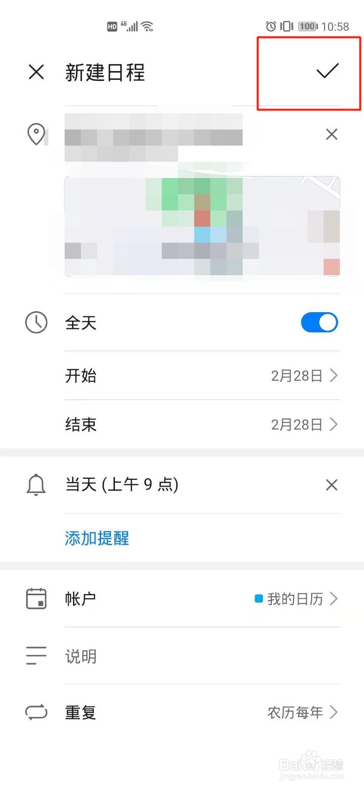 华为手机日历怎么添加生日提醒