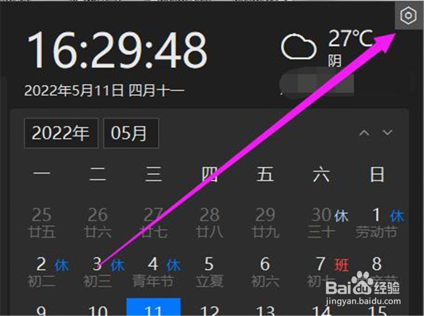 360日历的一周开始日怎么更改